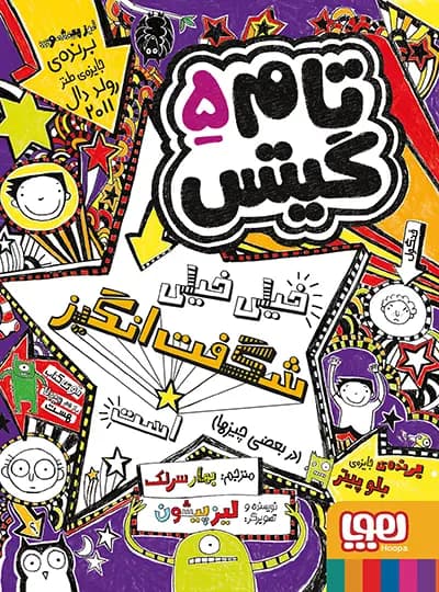 تام گیتس 5 – تام گیتس خیلی خیلی شگفت انگیز است (در بعضی چیزها)