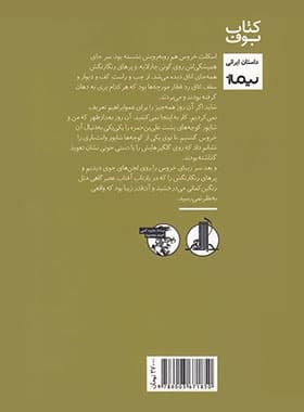 زخم شیر اثر صمد طاهری نشر نیماژ — تصویر ۲