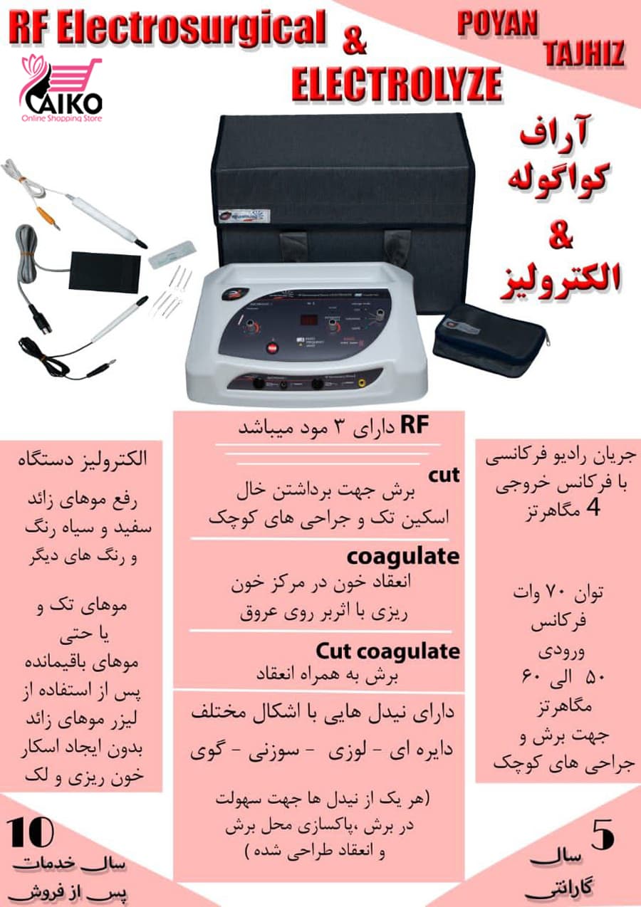 دستگاه RF ساده الکترولیز پویان تجهیز Poyan Tajhiz — تصویر ۳