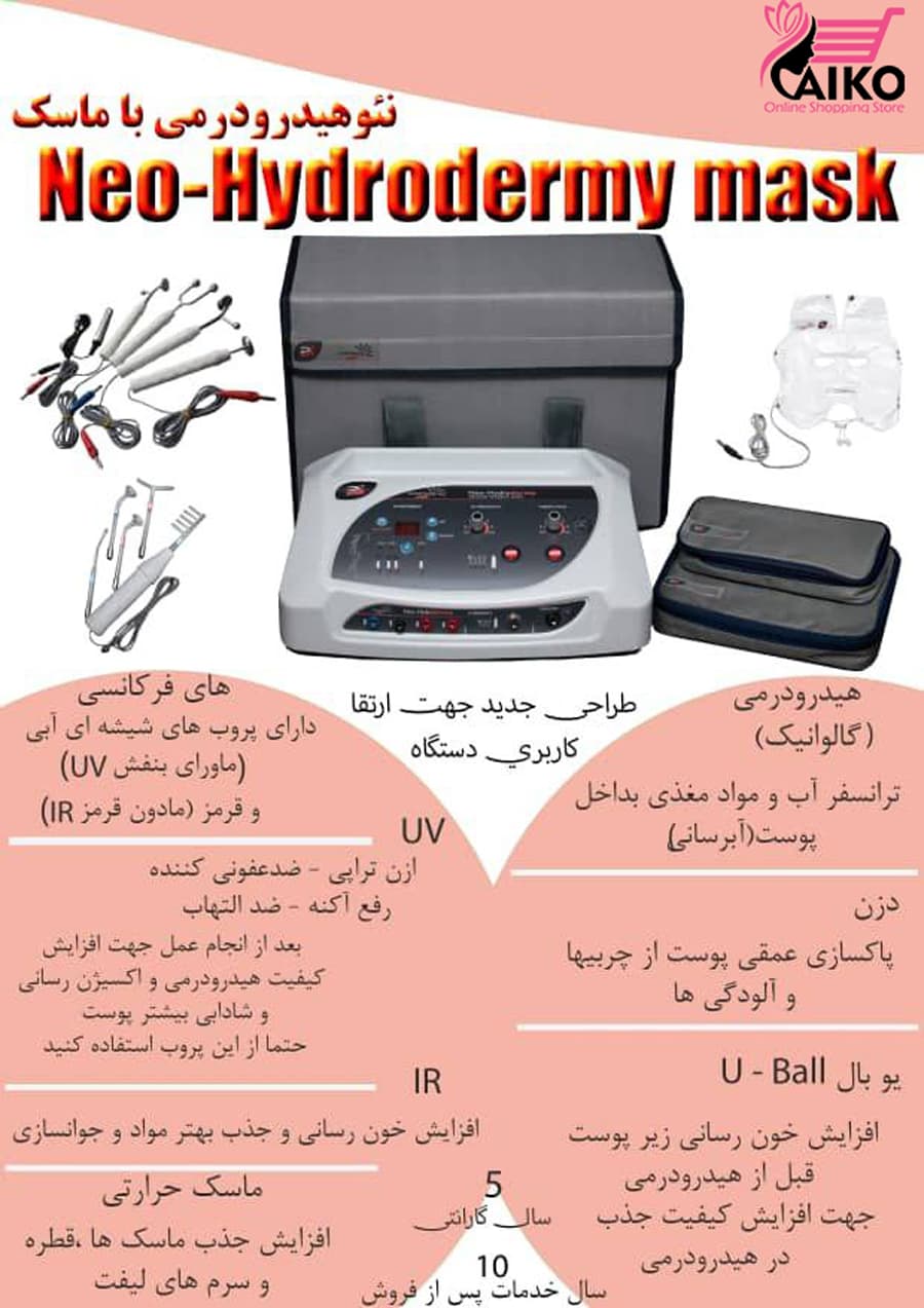 دستگاه نئو هیدرودرمی پویان تجهیز به همراه ماسک (neo hydrodermy) — تصویر ۳