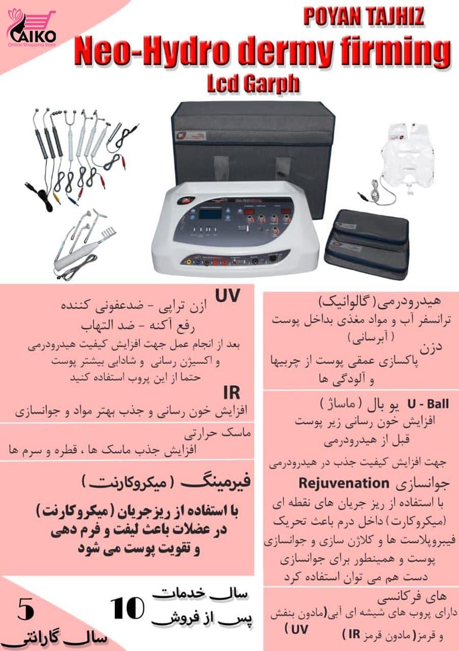 دستگاه نئو هیدروفرمینگ پویان تجهیز بهمراه ماسک حرارتی و 8 دسته گالوانیک — تصویر ۳