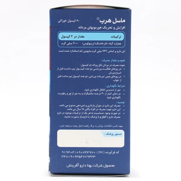 کپسول ماسل هرب بهتا دارو — تصویر ۳