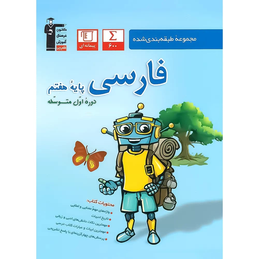 آبی فارسی هفتم قلم چی