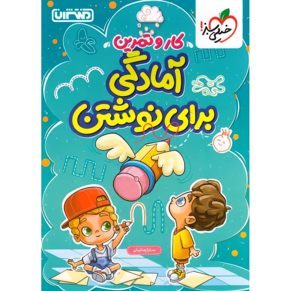 کتاب کار و تمرین آمادگی برای نوشتن منتشران