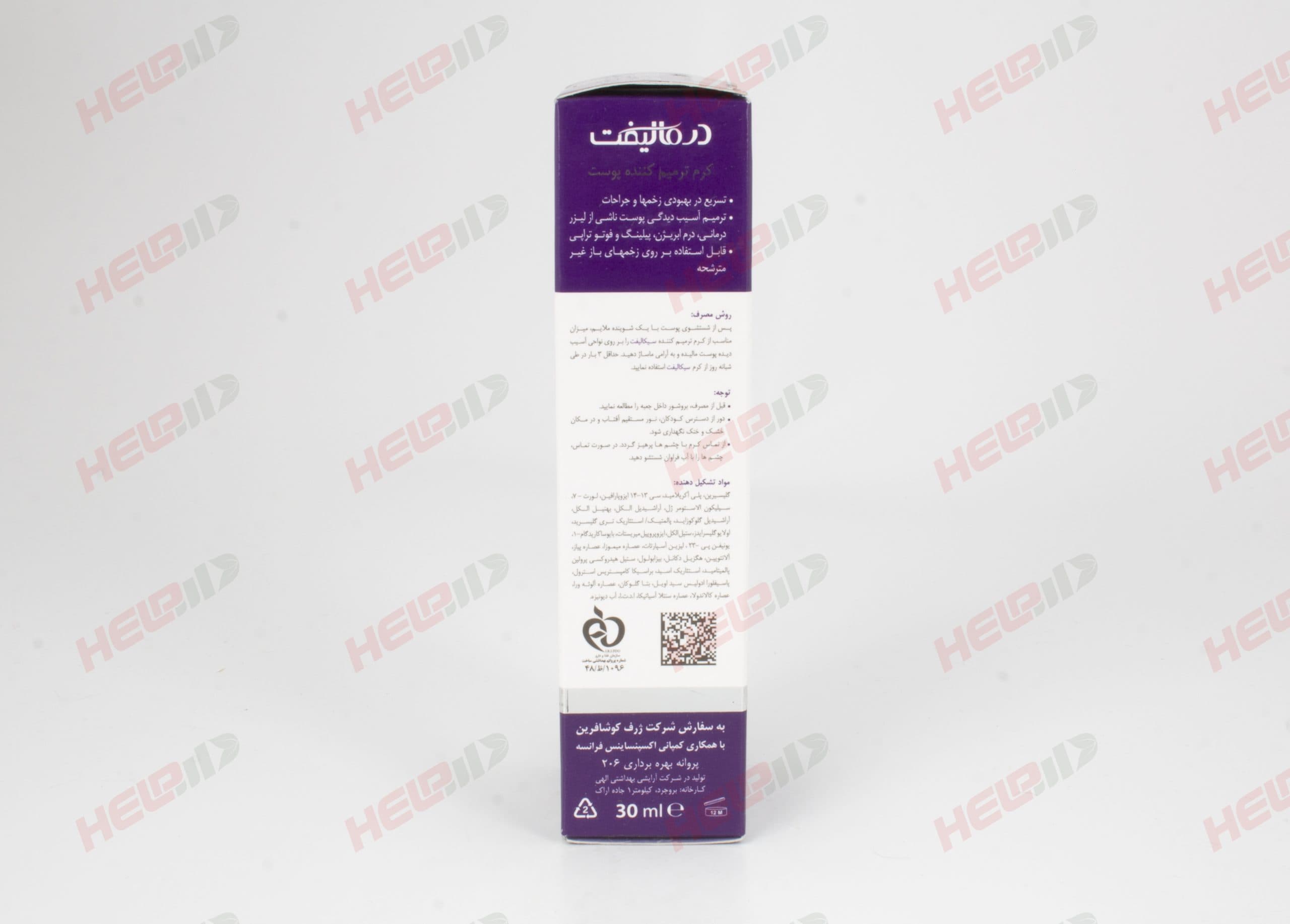 کرم ترمیم کننده سیکالیفت — تصویر ۲