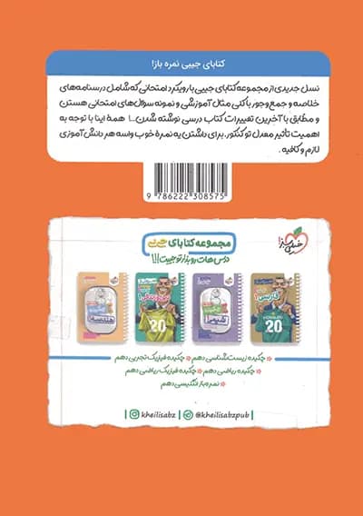 جیبی تشریحی عربی دهم خیلی سبز — تصویر ۲