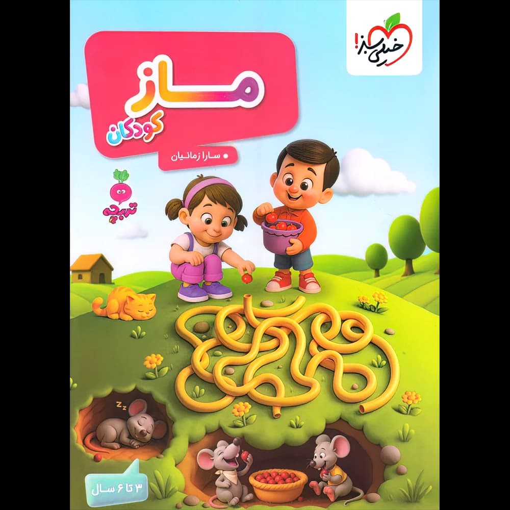 ماز کودکان تربچه خیلی سبز