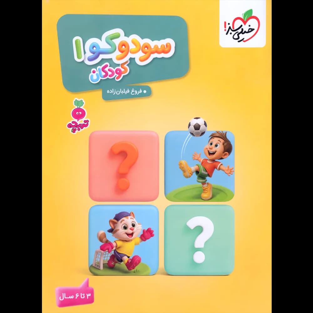 سودوکو 1 تربچه خیلی سبز