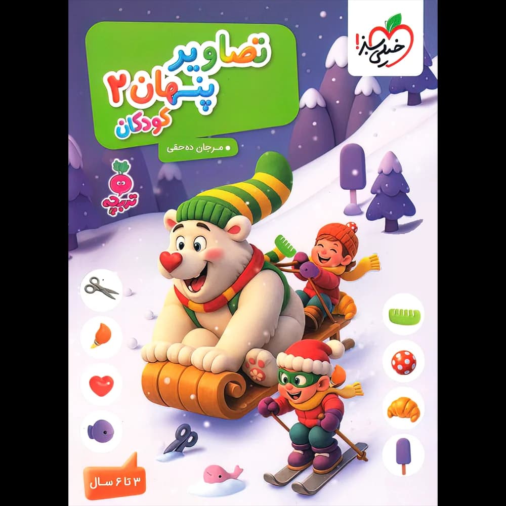 تصاویر پنهان 2 تربچه خیلی سبز