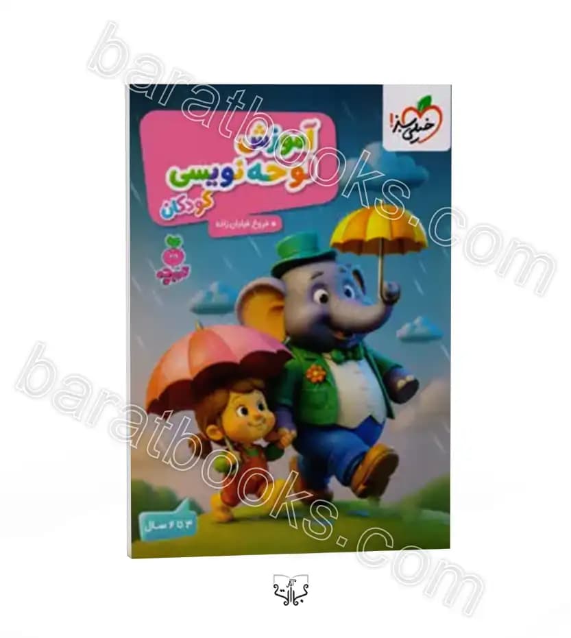 آموزش لوحه نویسی کودکان تربچه خیلی سبز — تصویر ۷