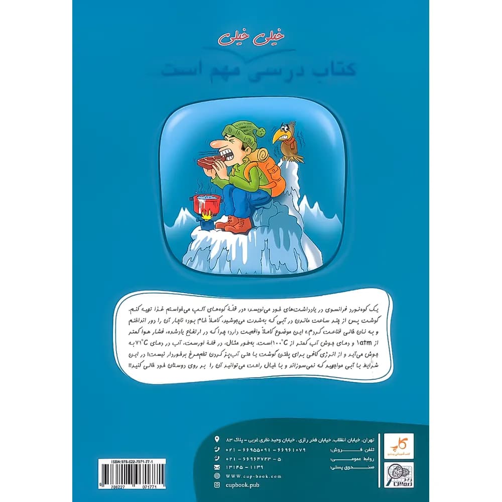 فیزیک دهم تجربی زیر ذره بین کاپ — تصویر ۲
