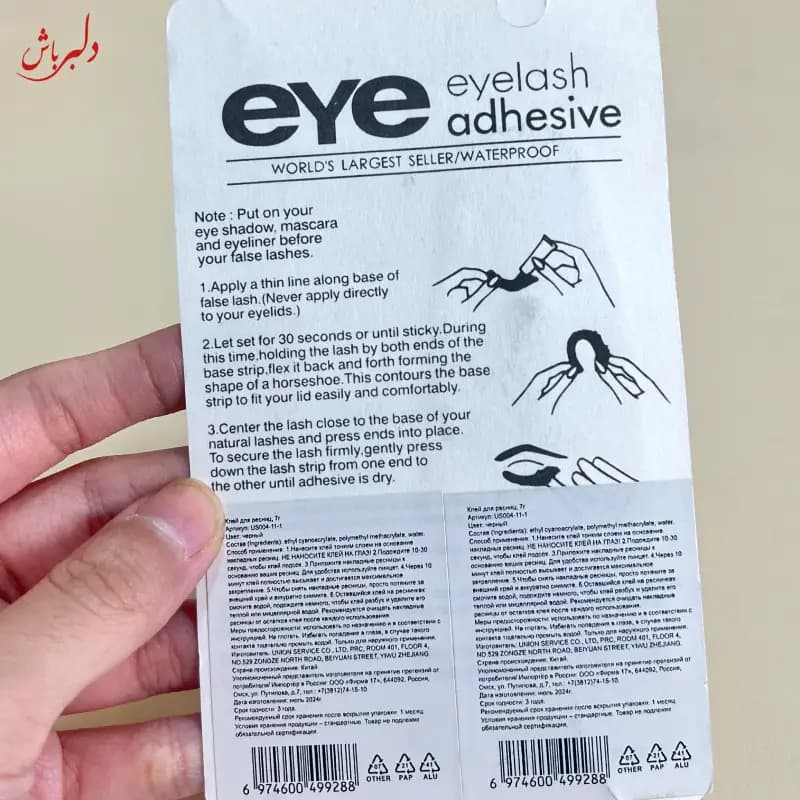 چسب مژه تیوپی — تصویر ۴
