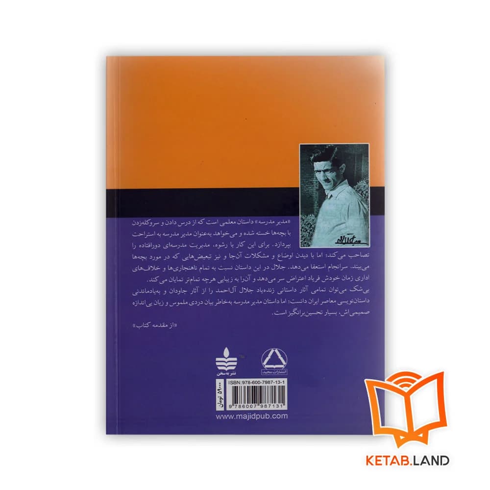 کتاب مدیر مدرسه — تصویر ۴