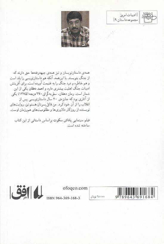 من قاتل پسرتان هستم اثر احمد دهقان — تصویر ۳