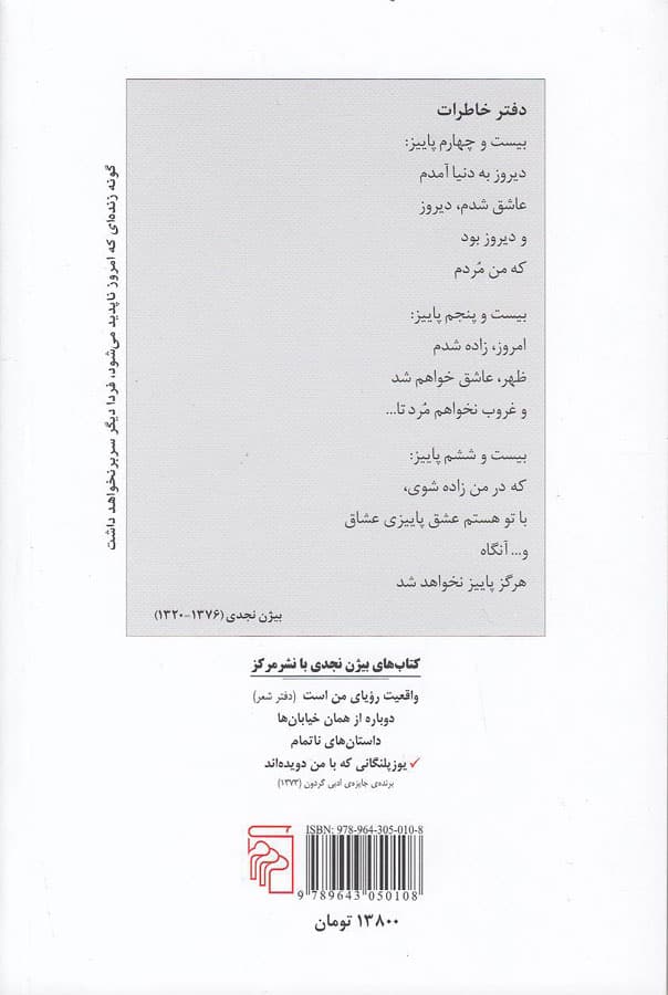 يوز پلنگاني كه بامن دويده اثر بيژن نجدي — تصویر ۳