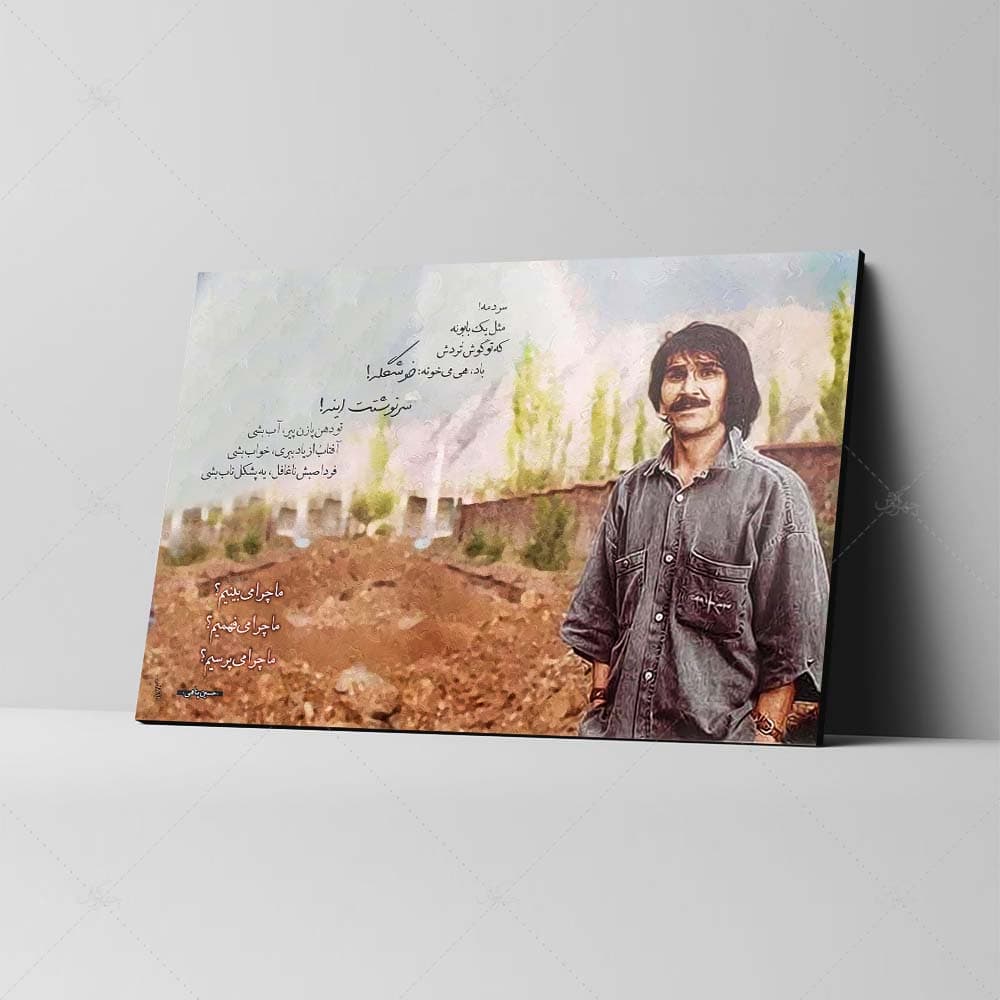 تابلو شاسی طرح حسین پناهی کد 4G132