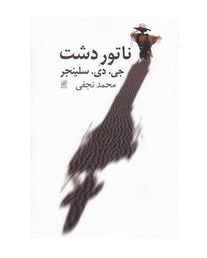 ناتور دشت اثر جی. دی. سلینجر