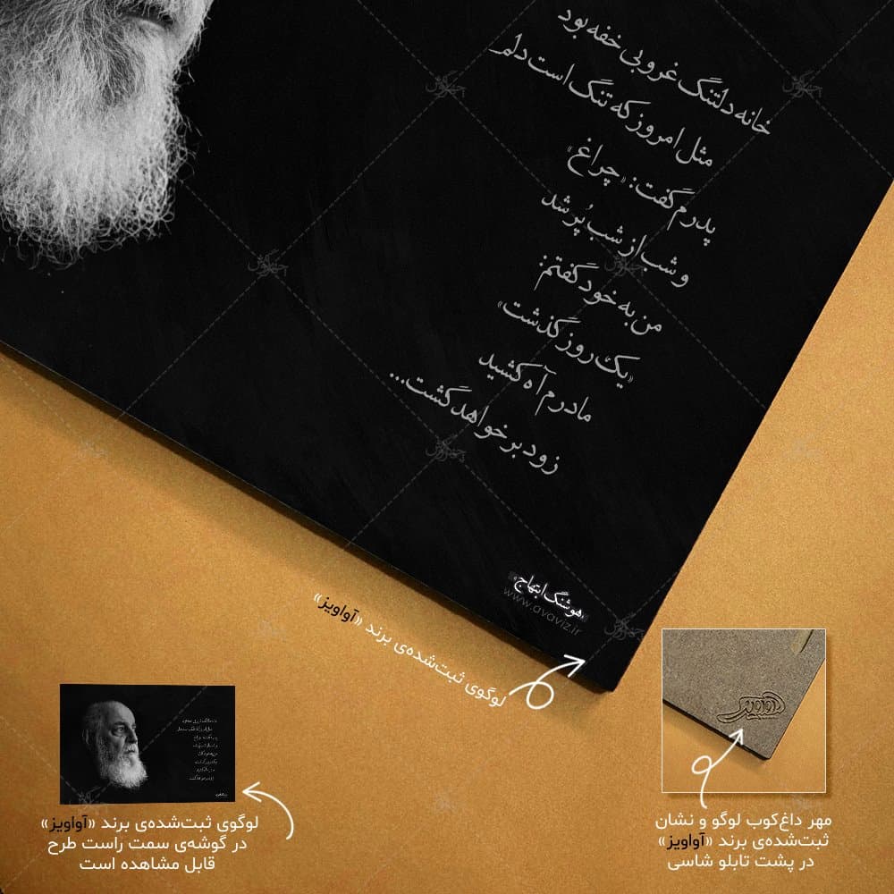 تابلو شاسی طرح هوشنگ ابتهاج کد 4G257 — تصویر ۵
