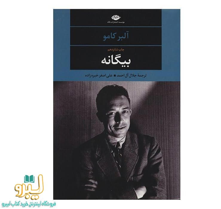 رمان بیگانه اثر آلبرکامو