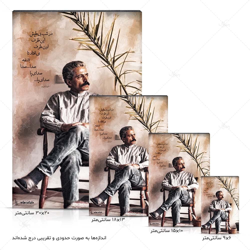 تابلو شاسی طرح فرهاد مهراد کد 4G211 — تصویر ۵