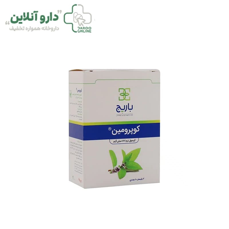 کپسول کوپرومین باریج 20 عددی