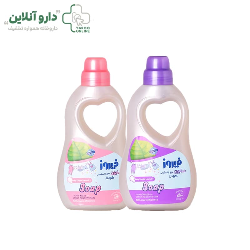 صابون مایع لباسشویی کودک فیروز