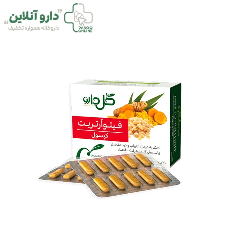 کپسول فیتوآرتریت (30عددی)