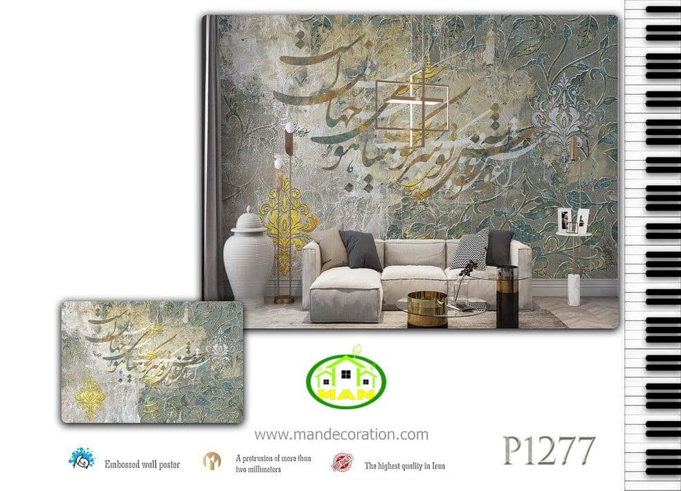 پوستردیواری دستساز پیانو نستعلیق کد:P1277 — تصویر ۲