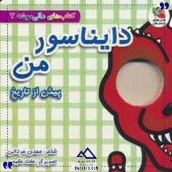 سری کتاب های دالی موشه7عنوان سایه گستر