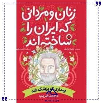 بیماری که پزشک شد شهر قلم
