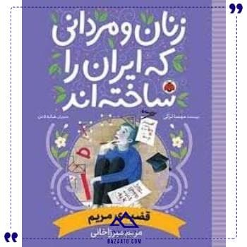 قضیه مریم شهر قلم