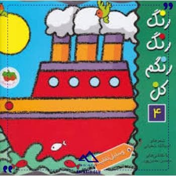 رنگ رنگ رنگم کن 4 وسایل نقلیه افق