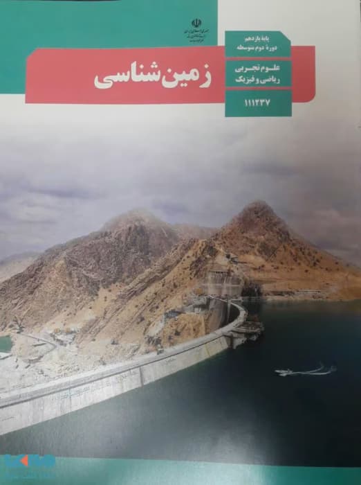 جزوه کامل زمین شناسی کنکور ۱۴۰۴ | دانلود | کتاب خوان — تصویر ۲