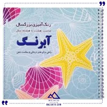 رنگ آمیزی بزرگسال آبرنگ فرشتگان
