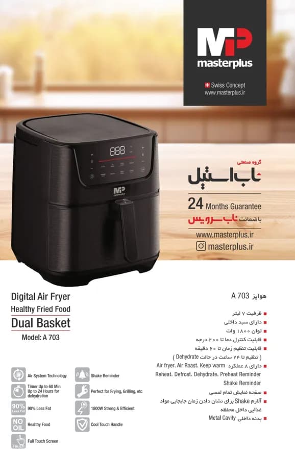 فروش عمده هواپز مسترپلاس مدل A 703
