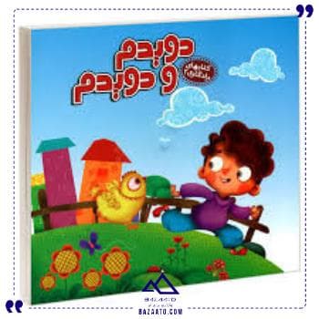 دویدم ودویدمیادگاری2آریا کتاب