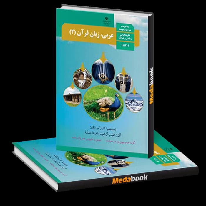 بانک سوالات خرداد ماه عربی یازدهم | دانلود | کتاب خوان