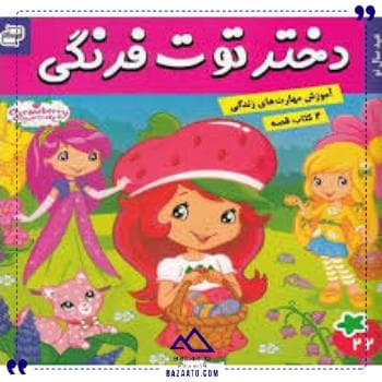 دختر توت فرنگی 22 فرهنگ و هنر