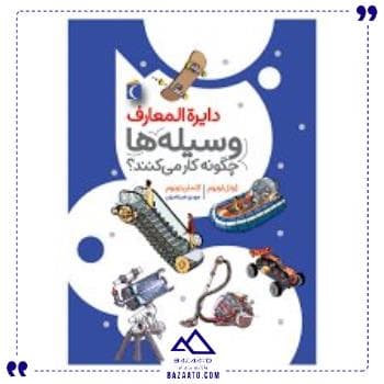 دایره المعارف وسیله چگونه محراب قلم