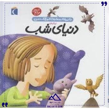 دایره المعارف درباره شب محراب قلم
