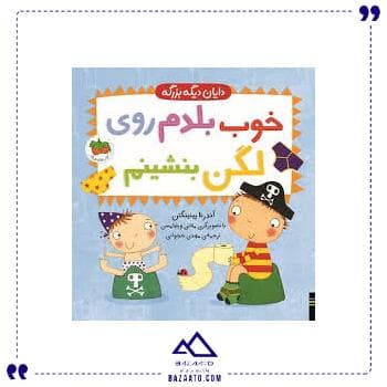 دایان دیگه بزرگه 2 افق