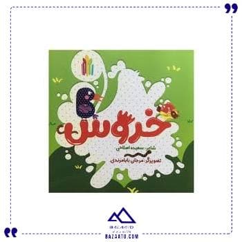 خروس غنچه