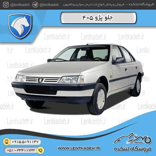 لنت ترمز جلو پژو 405 – لومار — تصویر ۲