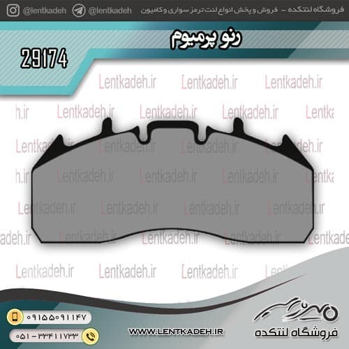 رنو پرمیوم – اف هاش 480 – آریتما