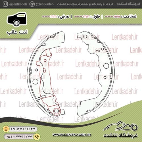 لنت ترمز عقب ال 90 استیشن – جهان لنت — تصویر ۳