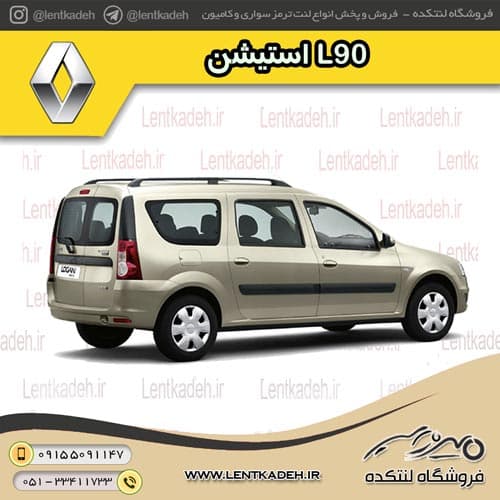 لنت ترمز عقب ال 90 استیشن – جهان لنت