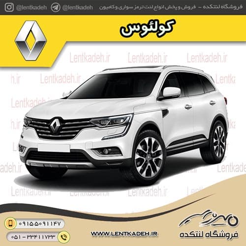 لنت ترمز جلو رنو کولئوس جدید – های تک HI-Tec