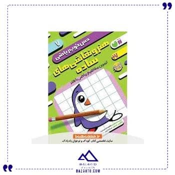 حس خوب ریاضی 7 ذکر