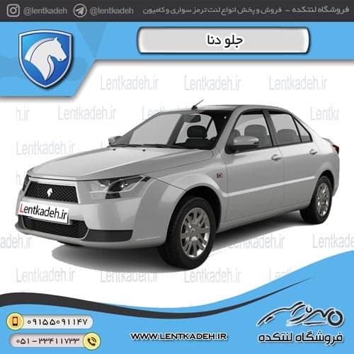 لنت ترمز جلو دنا – برنتا Brenta