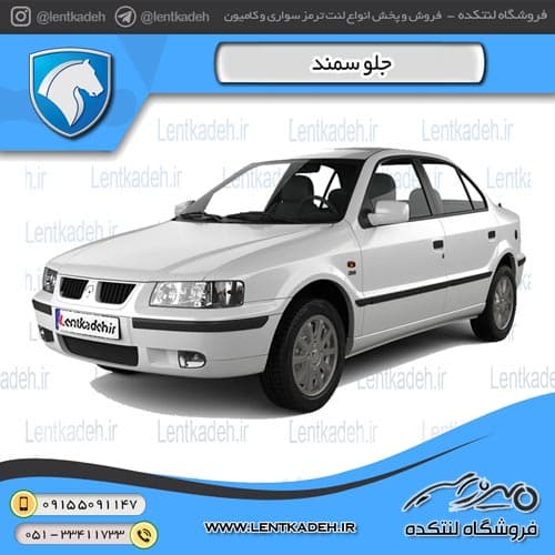 لنت ترمز جلو سمند EF7 – برنتا Brenta